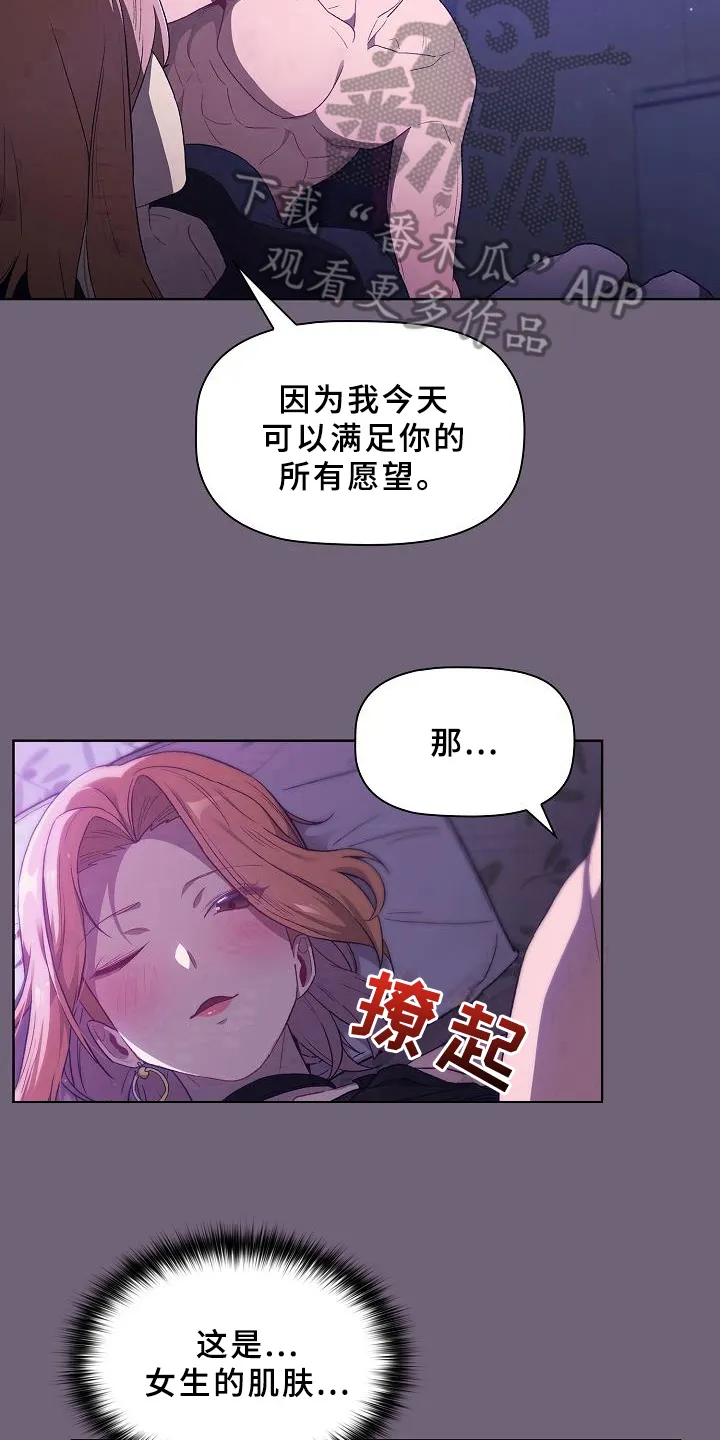她们的安慰漫画漫画,第8章：开始9图