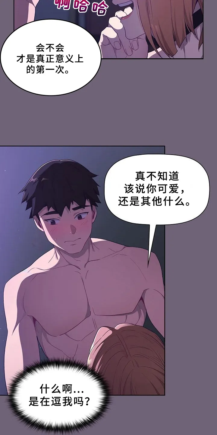 她们的安慰漫画漫画,第8章：开始15图