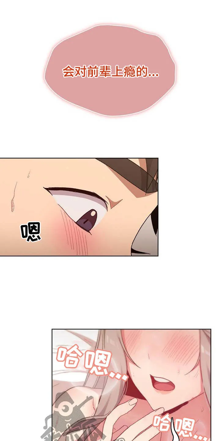 安慰好朋友漫画漫画,第42章：小秘密12图