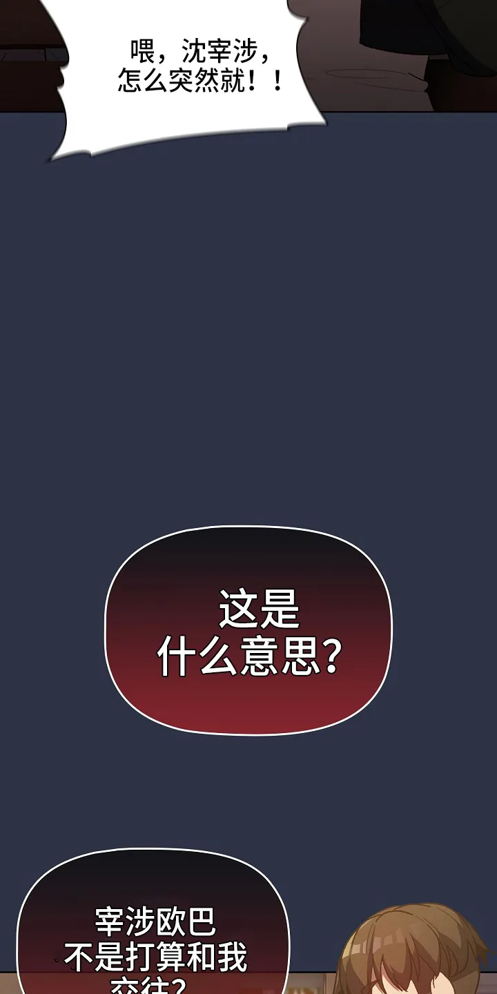 她们的安慰漫画漫画,第66章：会议12图