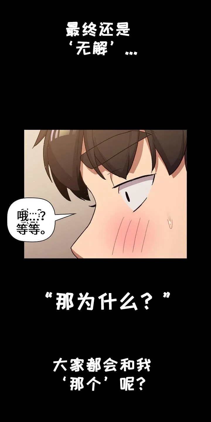 韩漫他们的漫画,第72章：安慰15图