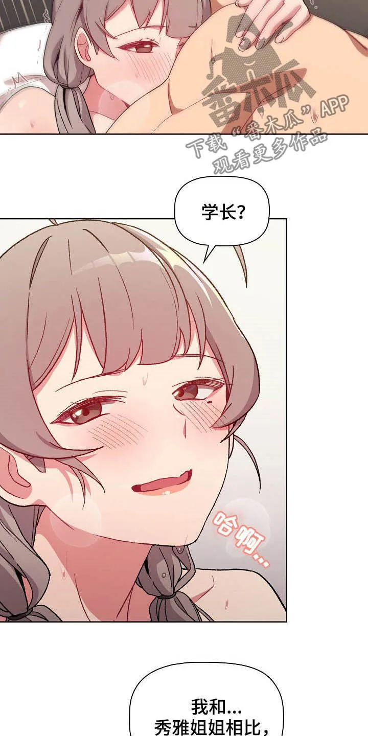 安慰人的漫画背后全是箭漫画,第24章：变奇怪了7图