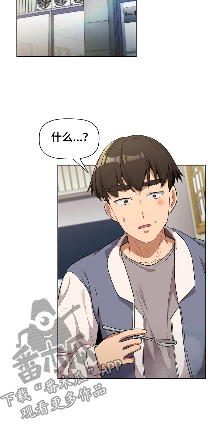 安慰好朋友漫画漫画,第55章：想不想交往16图