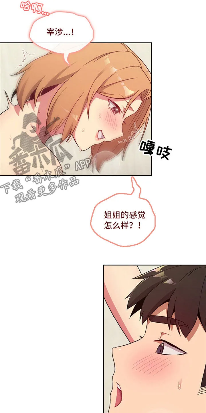 韩漫他们的漫画,第32章：关系3图