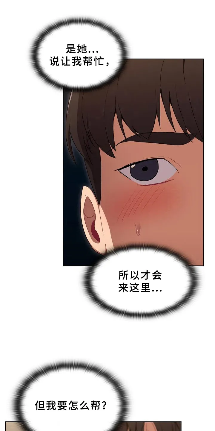 韩漫他们的漫画,第21章：观察7图