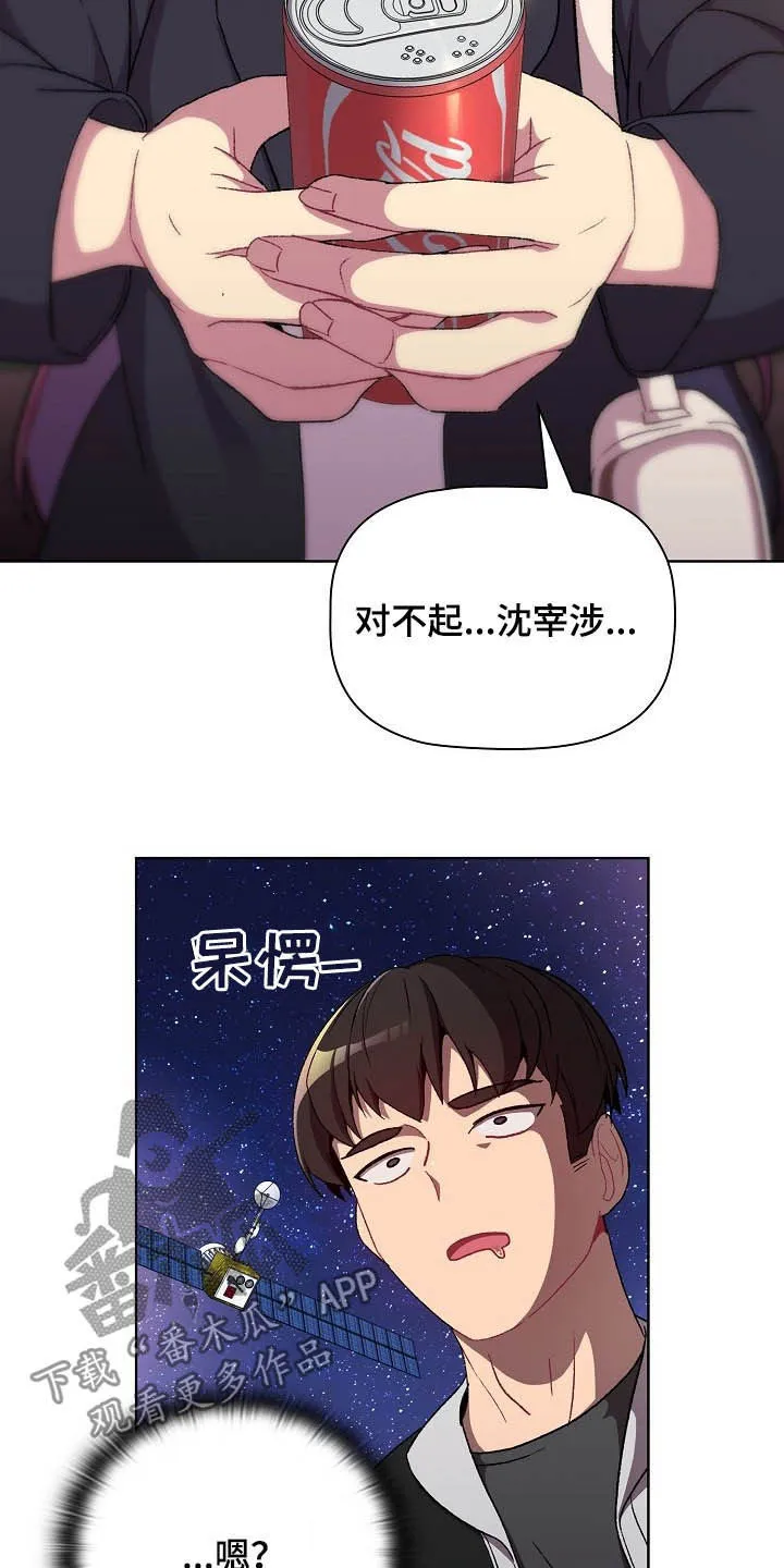漫画男主痛哭女主安慰漫画,第27章：道歉9图