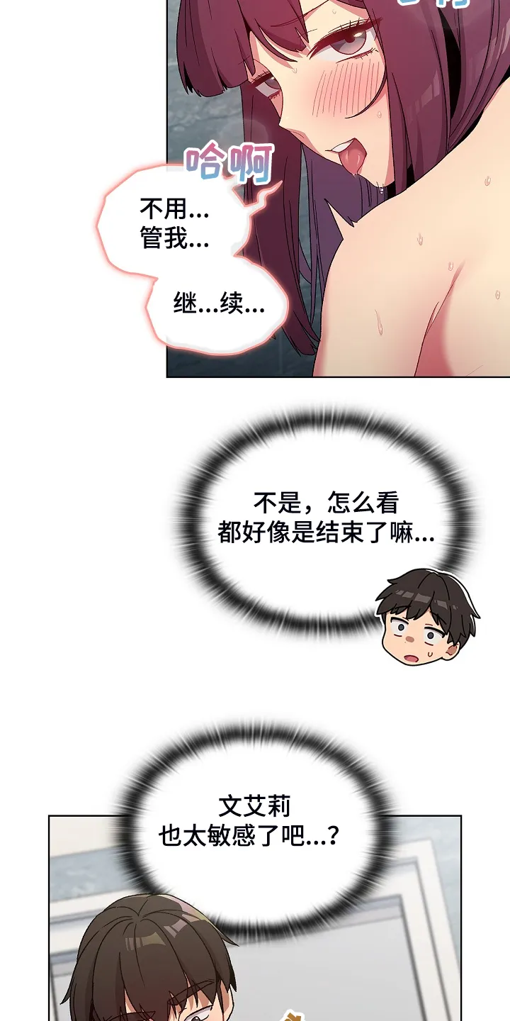 安慰她们的心情英语漫画,第51章：自尊心太强22图
