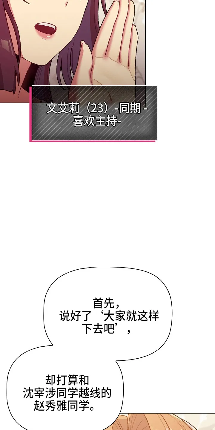 她们的安慰漫画漫画,第66章：会议26图