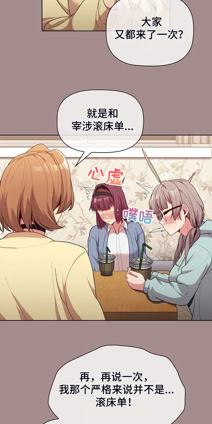 她们的安慰漫画漫画,第58章：三女聚首4图
