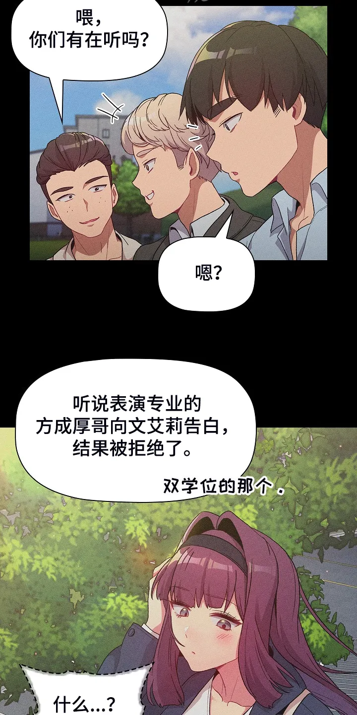 安慰好朋友漫画漫画,第54章：没人不喜欢她5图