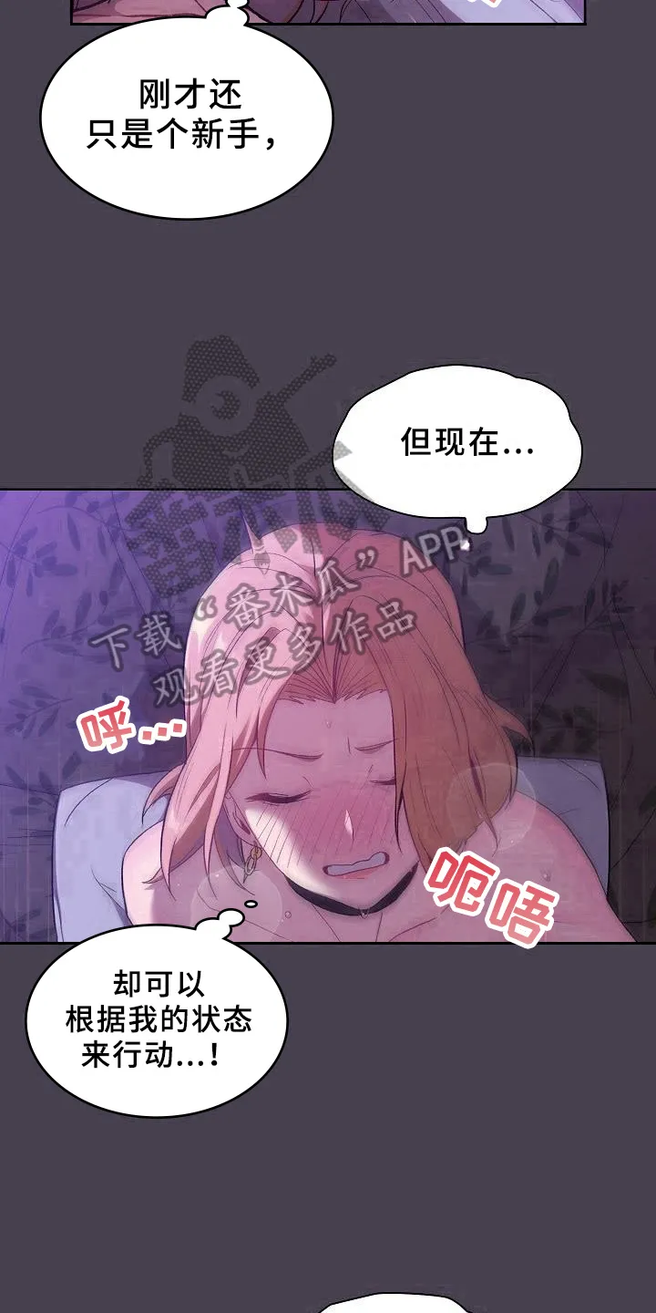 安慰落榜人的漫画漫画,第11章：教导17图
