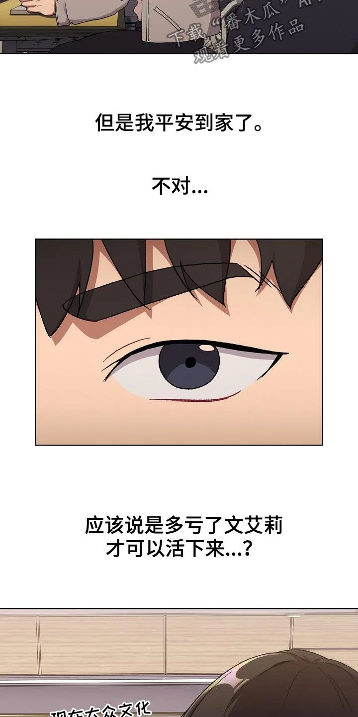 安慰她们的心情英语漫画,第34章：改变3图