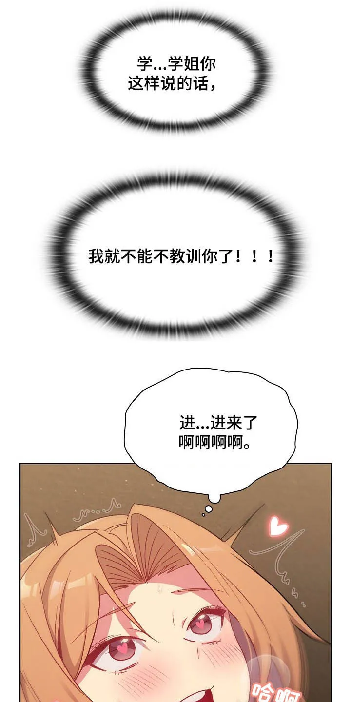 她们的安慰漫画漫画,第31章：点名23图