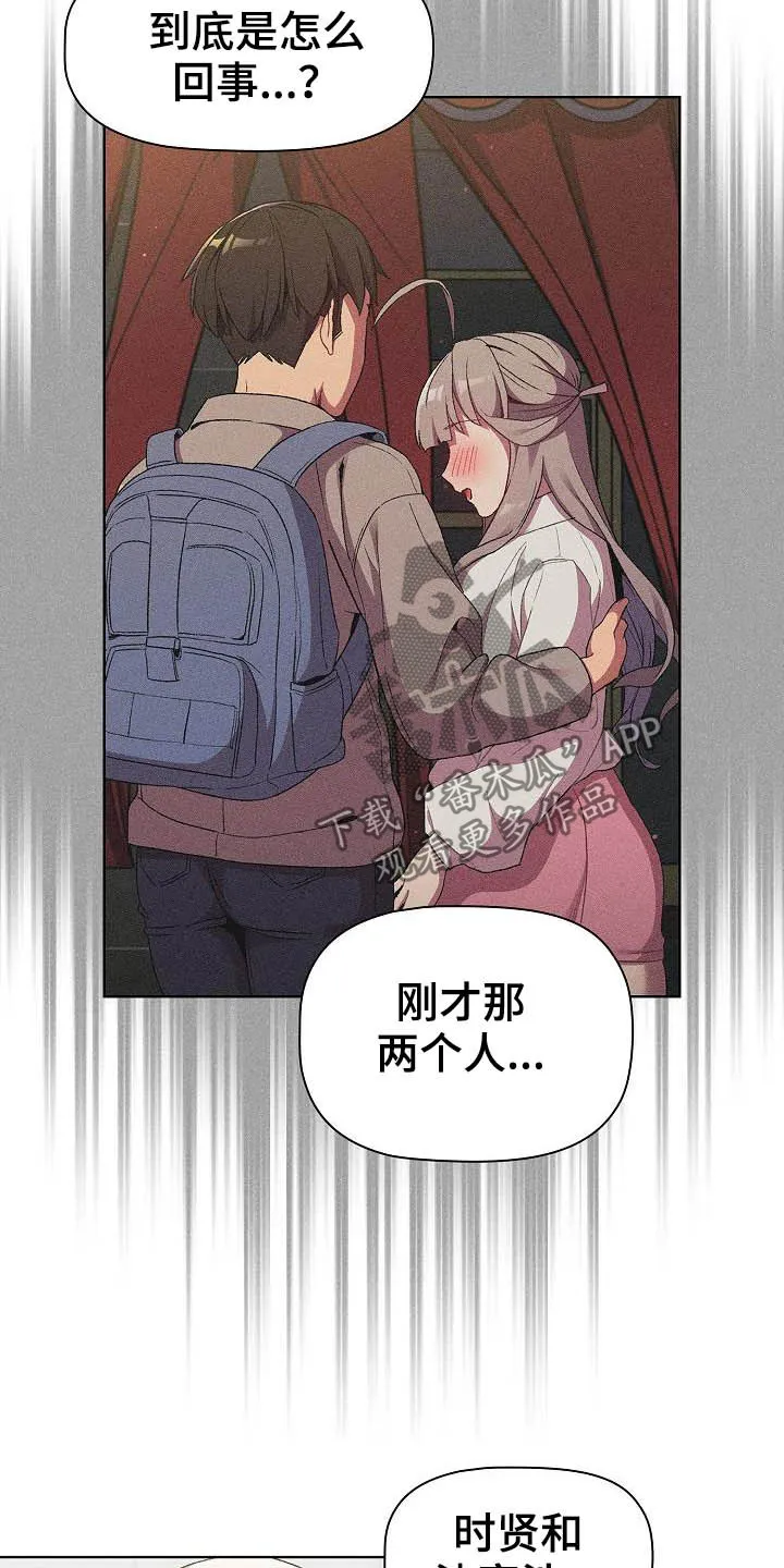 安慰人的漫画背后全是箭漫画,第38章：猜想7图