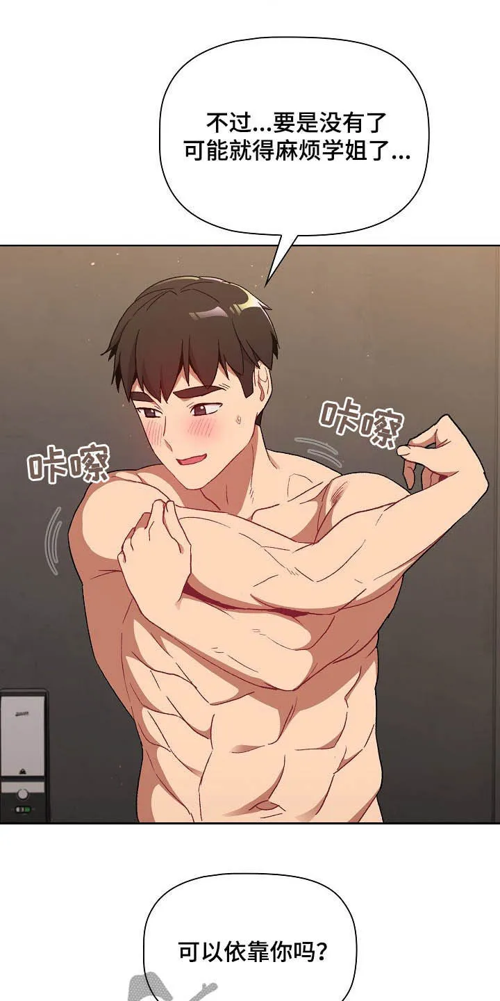 她们的安慰漫画漫画,第31章：点名13图