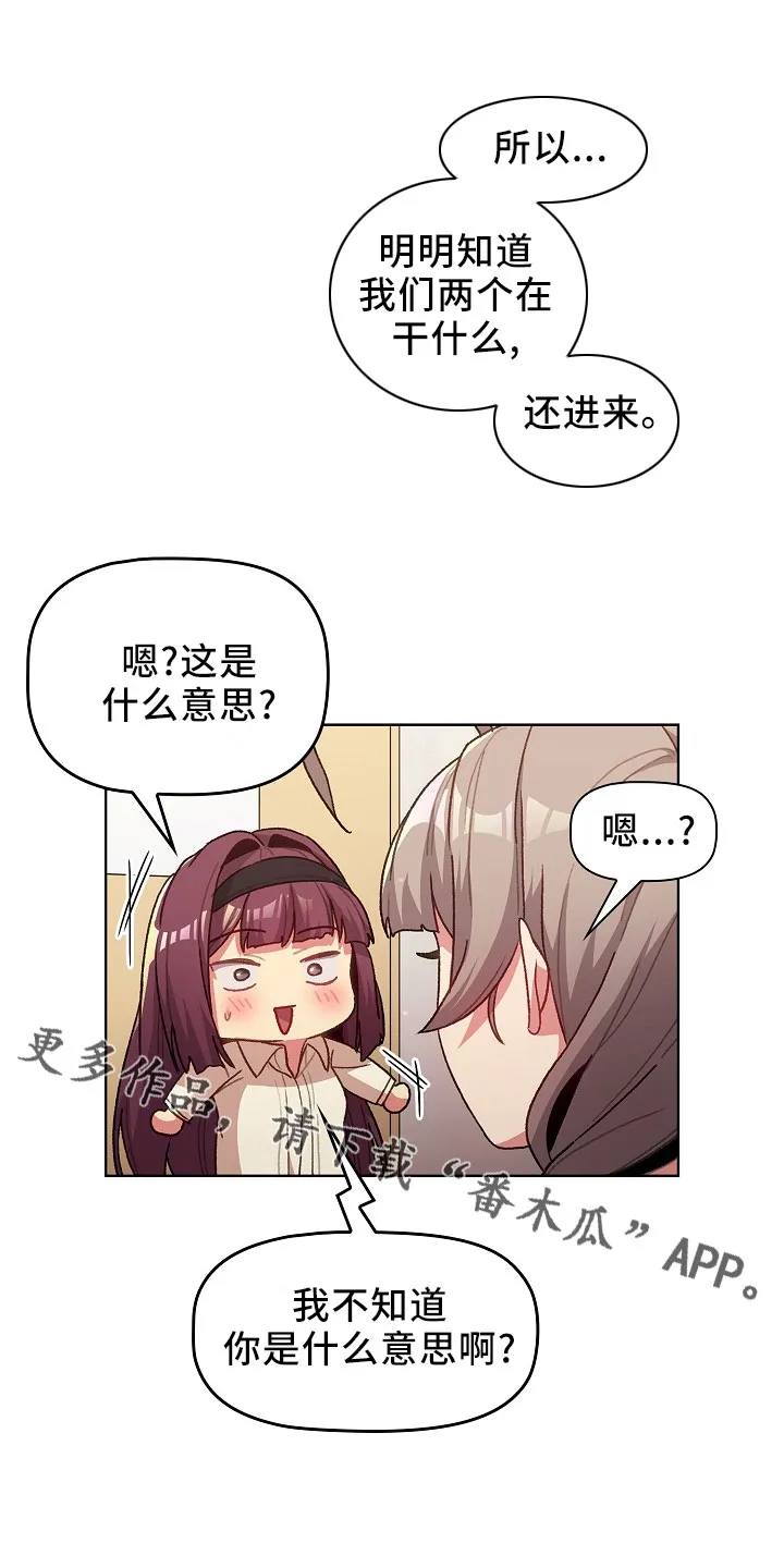 她们的安慰漫画漫画,第76章：专属8图