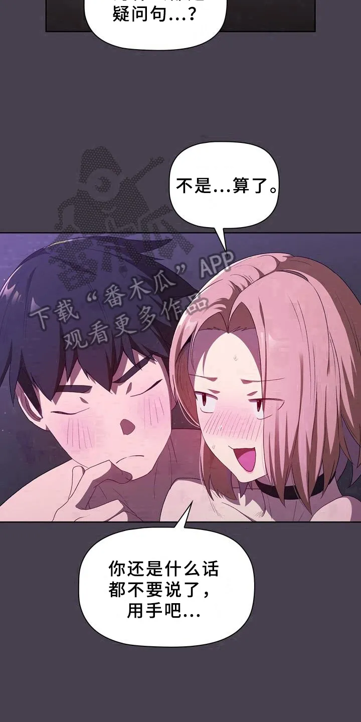 她们的安慰漫画漫画,第9章：了解18图