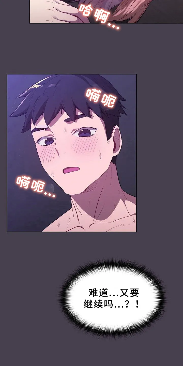韩漫他们的漫画,第13章：情况18图