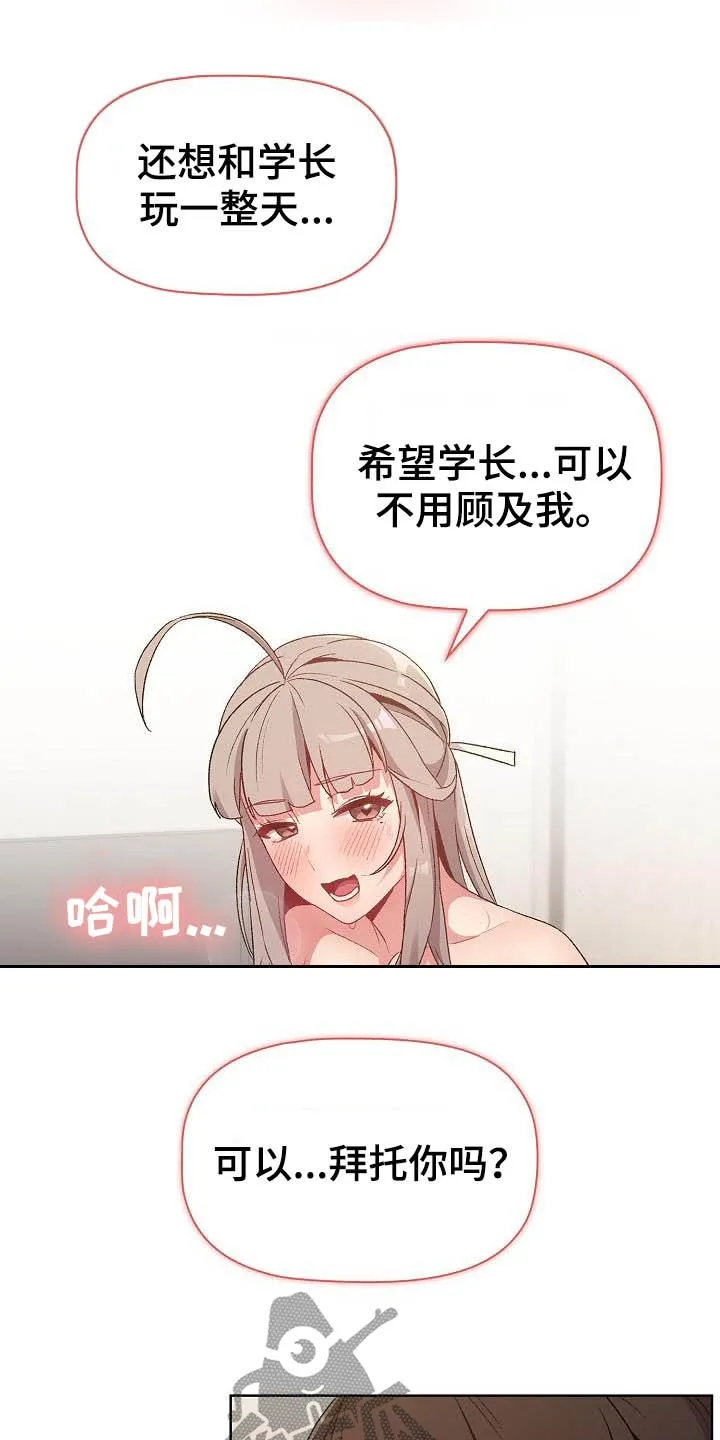 她们的安慰漫画漫画,第39章：拜托13图