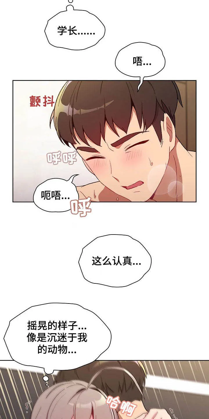 安慰人的漫画背后全是箭漫画,第24章：变奇怪了6图