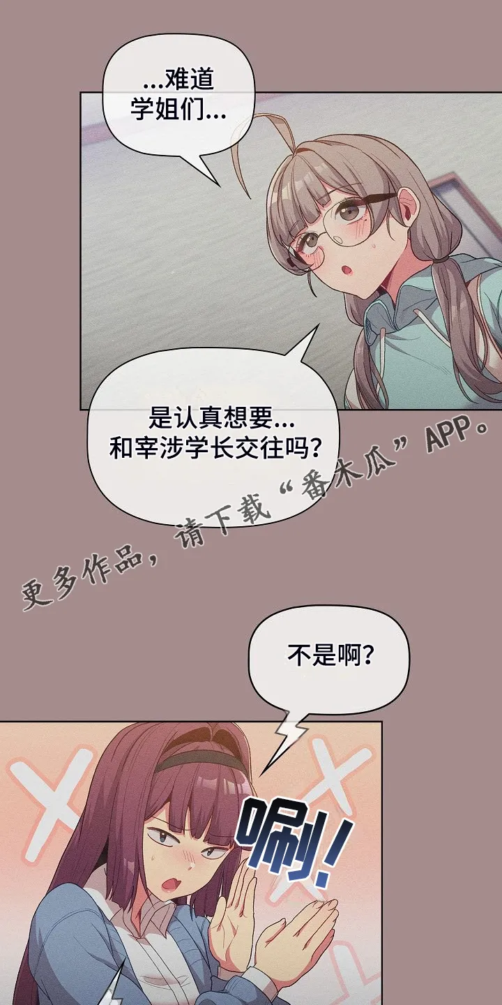 她们的安慰漫画漫画,第59章：复杂的关系1图