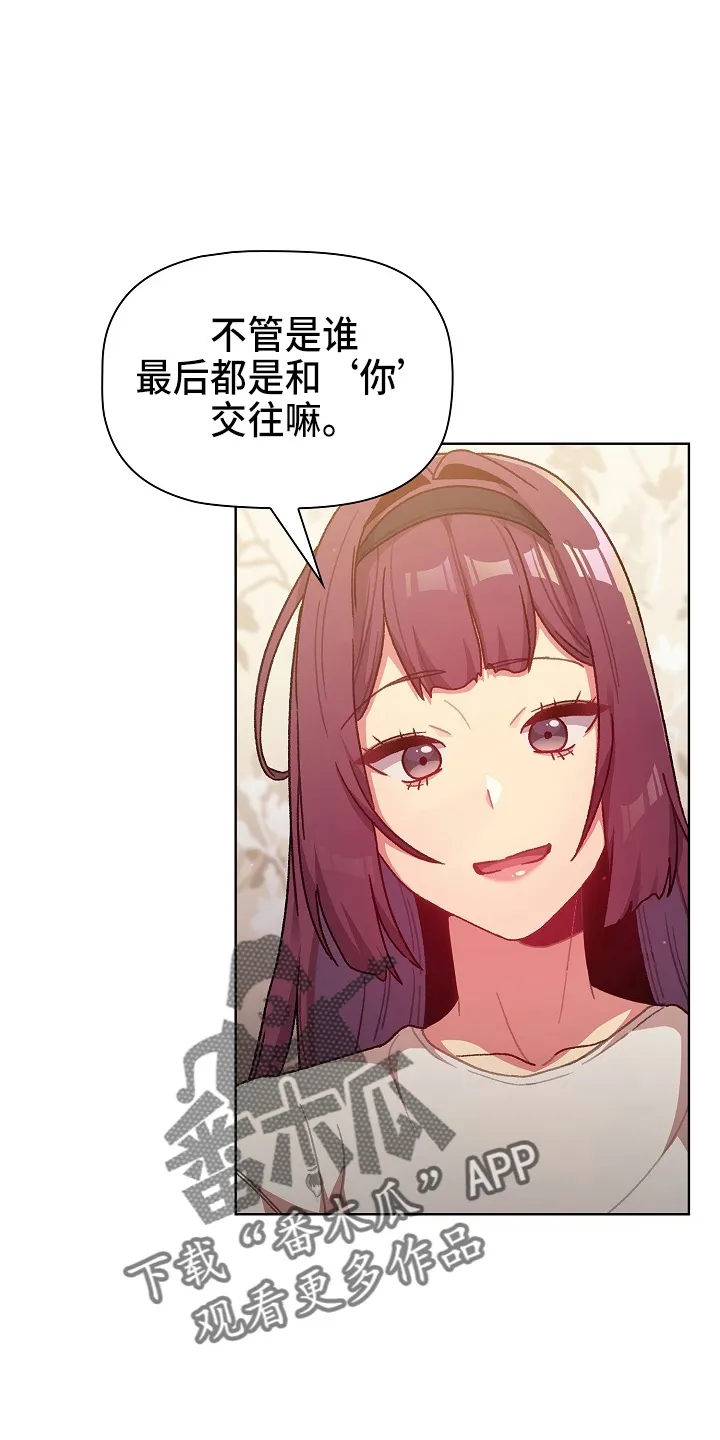 她们的安慰漫画漫画,第67章：不像话1图