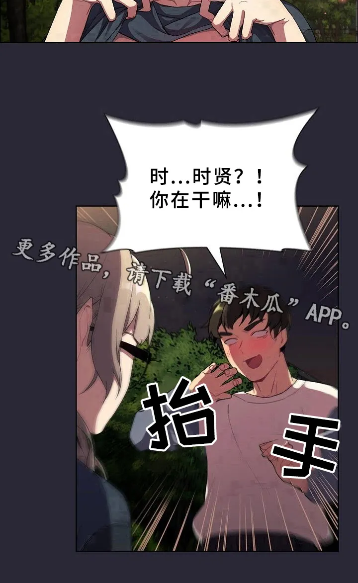 她们的安慰漫画漫画,第19章：请你帮忙19图
