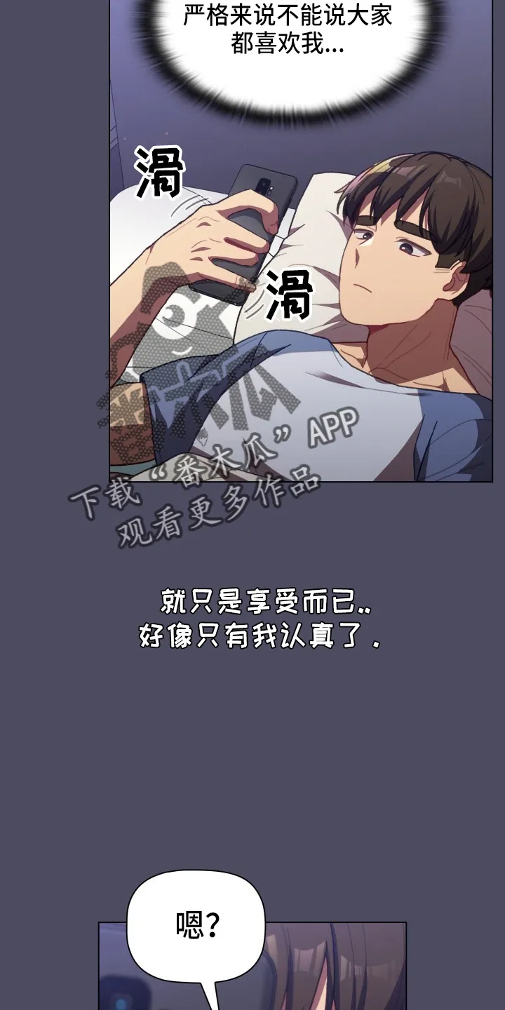 韩漫他们的漫画,第68章：距离感24图