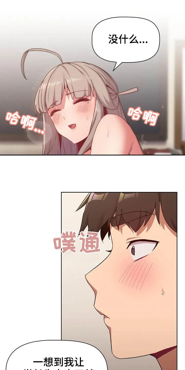 她们的安慰漫画漫画,第40章：维持14图