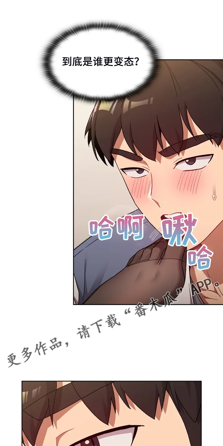 她们的安慰漫画漫画,第46章：谁更变态1图