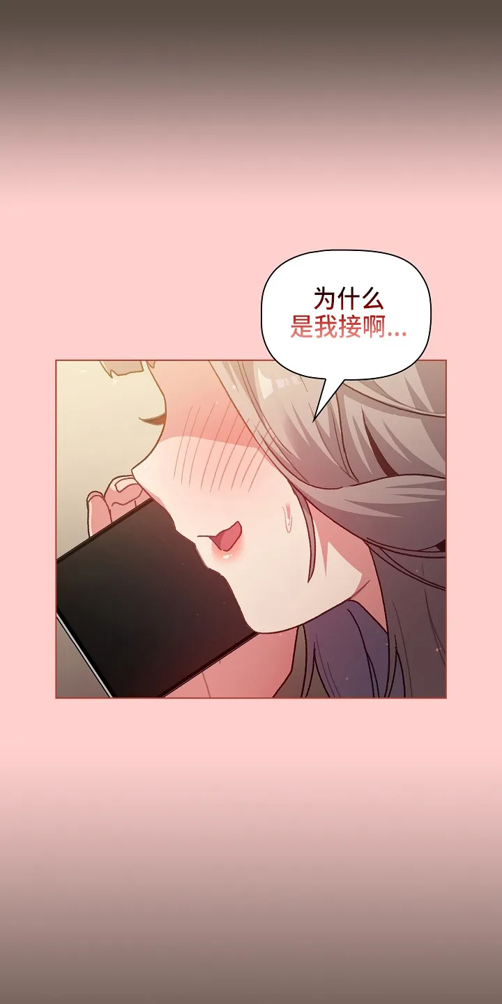 冰冷的安慰漫画漫画,第71章：恼火12图