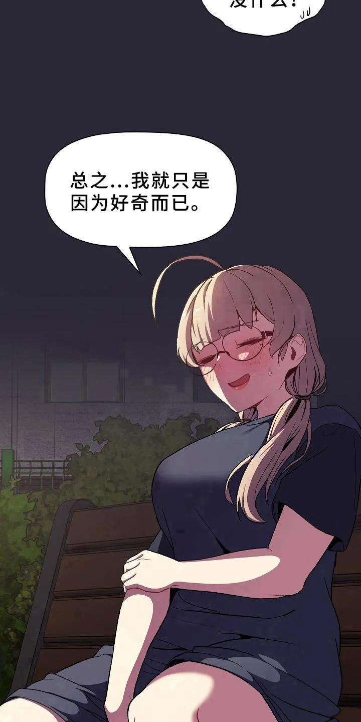 她们的安慰漫画漫画,第16章：问题15图