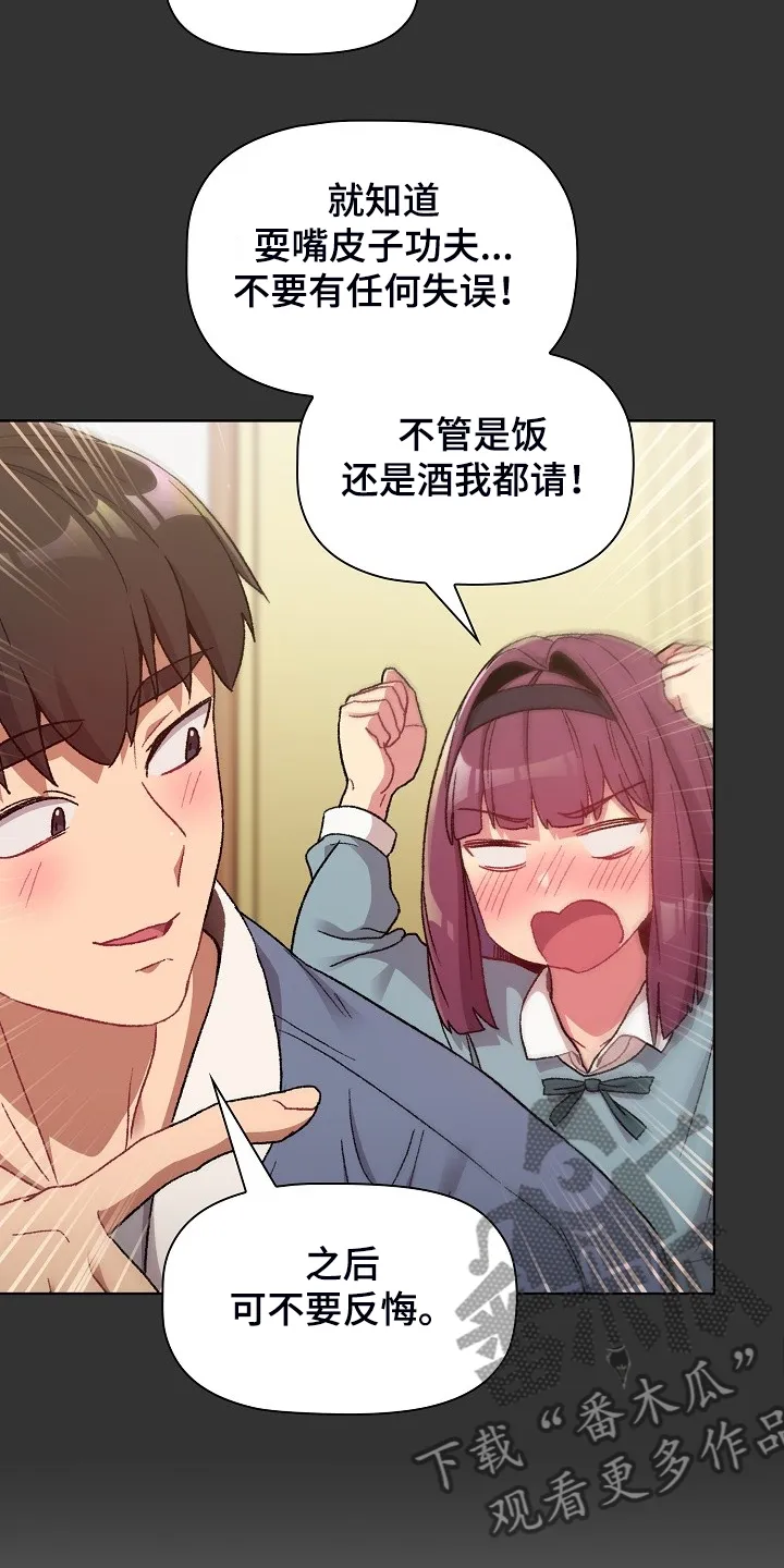 她们的安慰漫画漫画,第43章：这也行13图