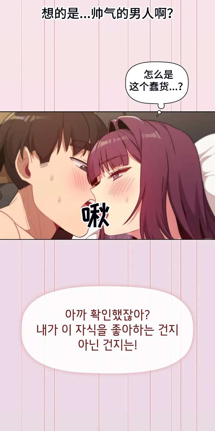 韩漫他们的漫画,第52章：无所谓了吗26图