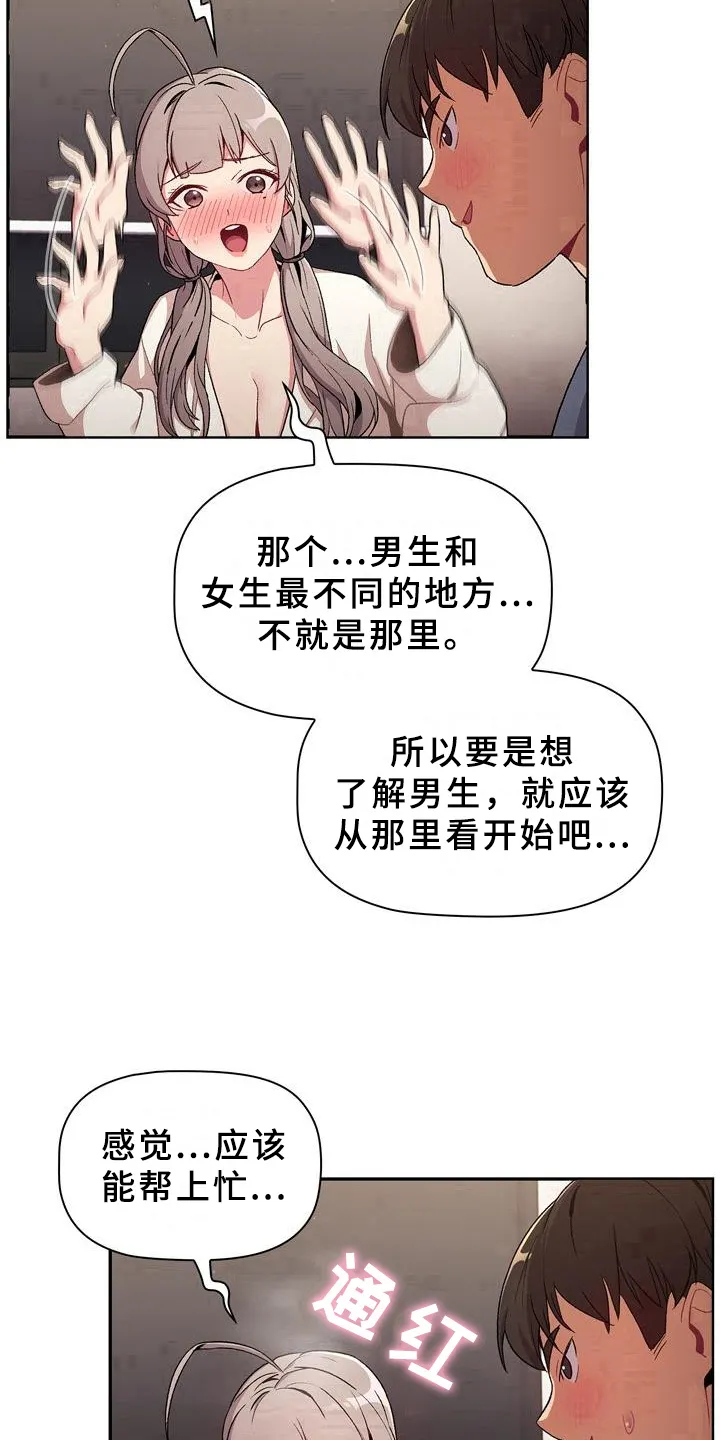 韩漫他们的漫画,第21章：观察15图