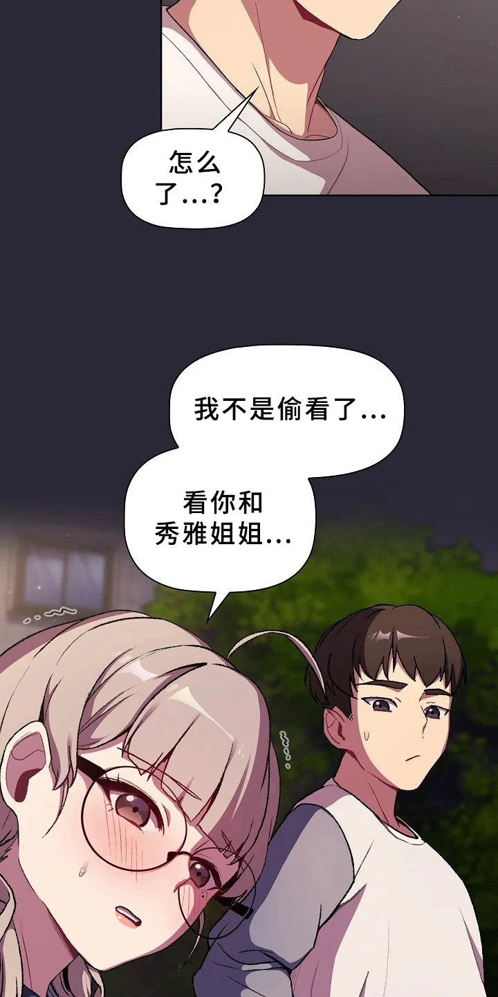 她们的安慰漫画漫画,第16章：问题5图