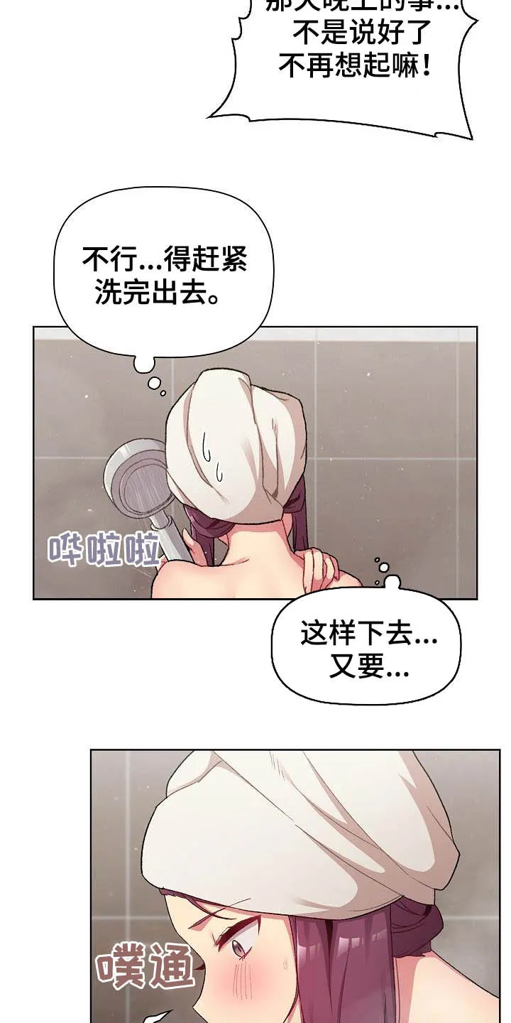 安慰人的漫画背后全是箭漫画,第38章：猜想18图