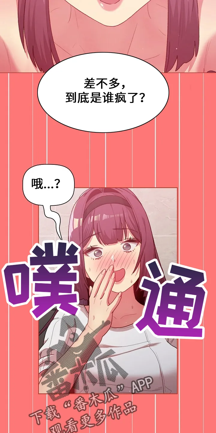 韩漫他们的漫画,第72章：安慰3图