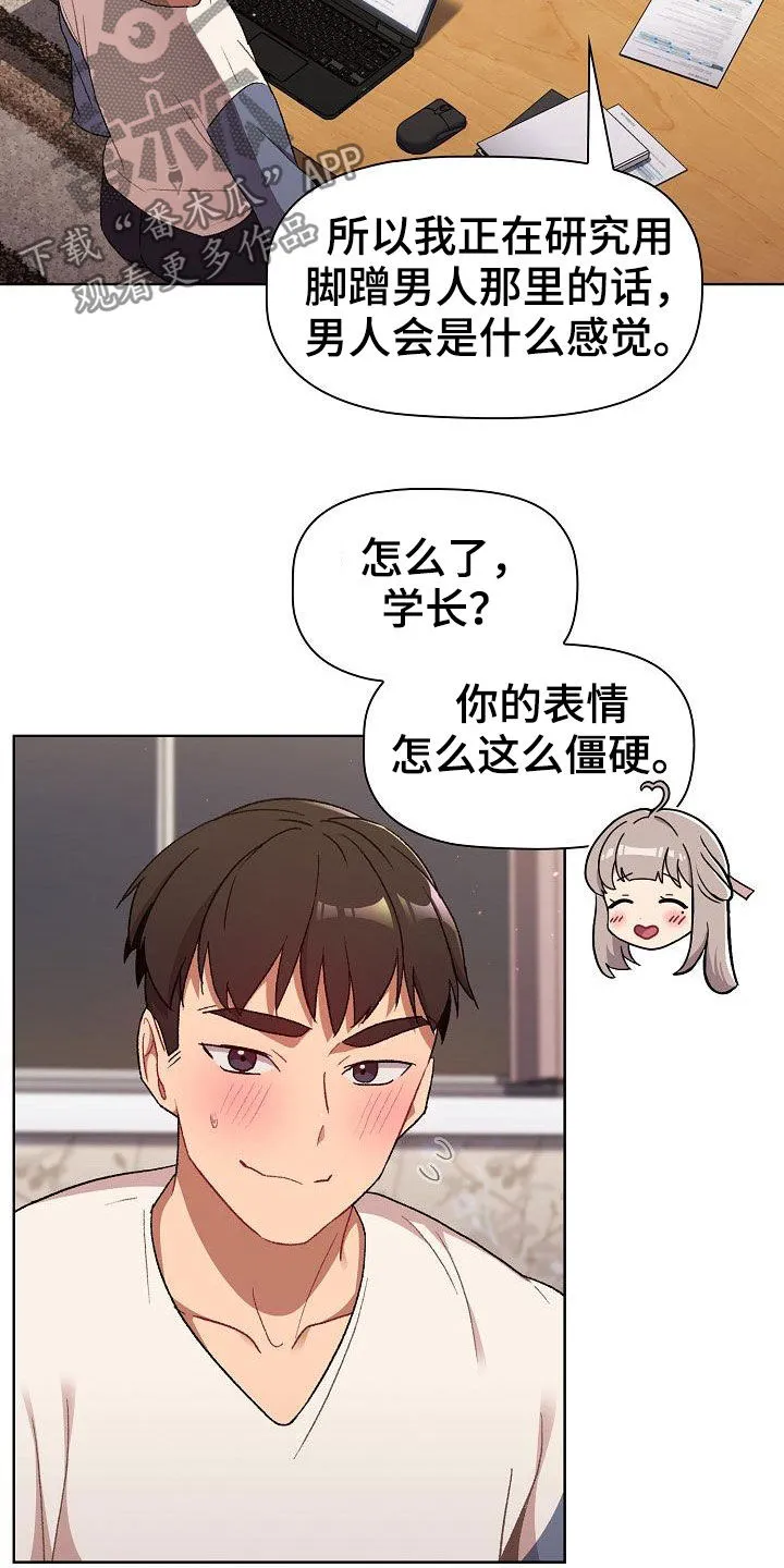 韩漫他们的漫画,第35章：学习24图