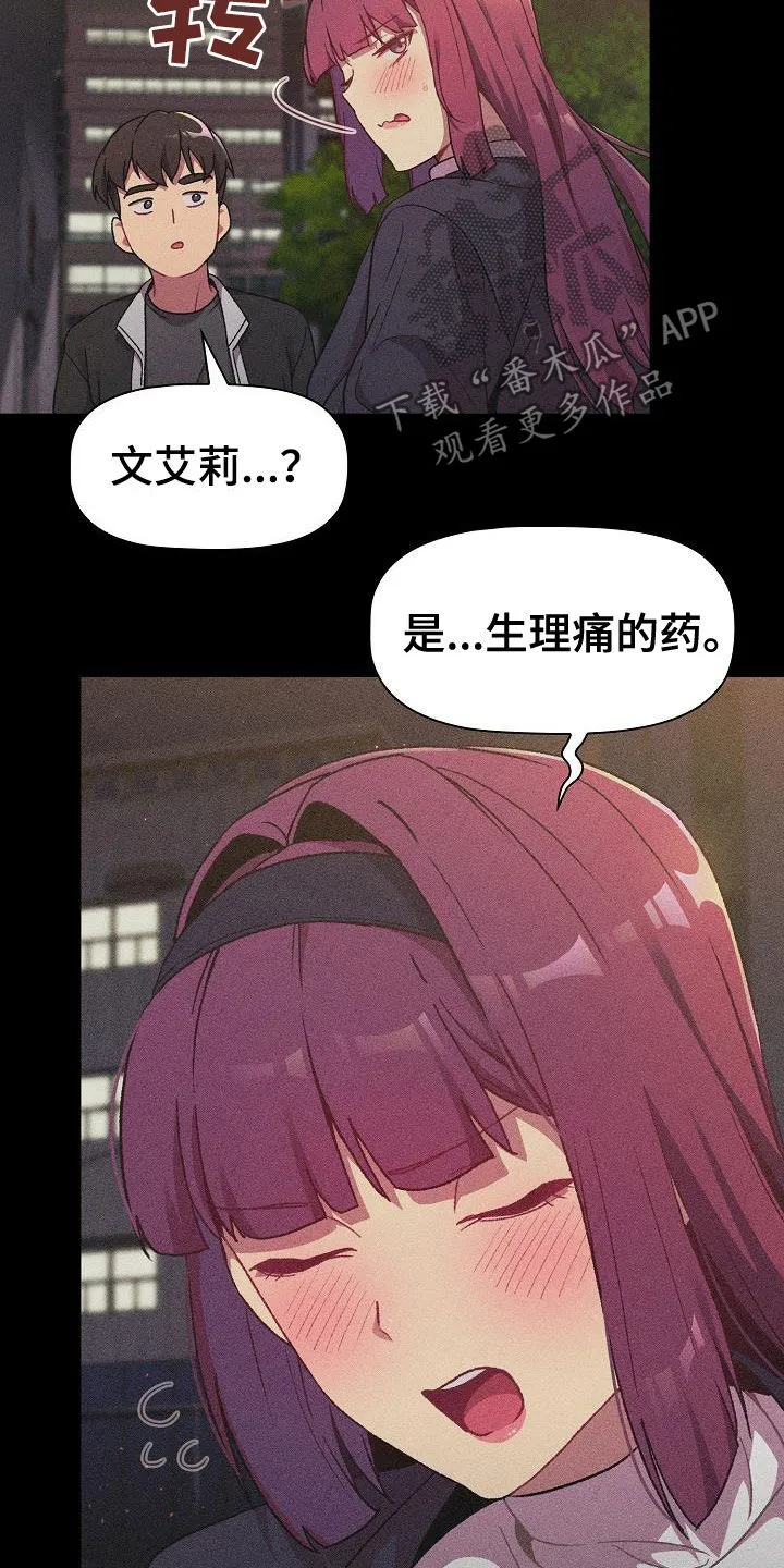 安慰她们的心情英语漫画,第34章：改变7图