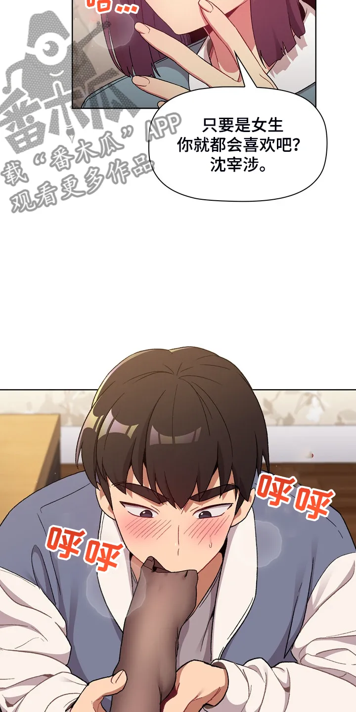 漫画安慰漫画,第45章：亲脚？25图