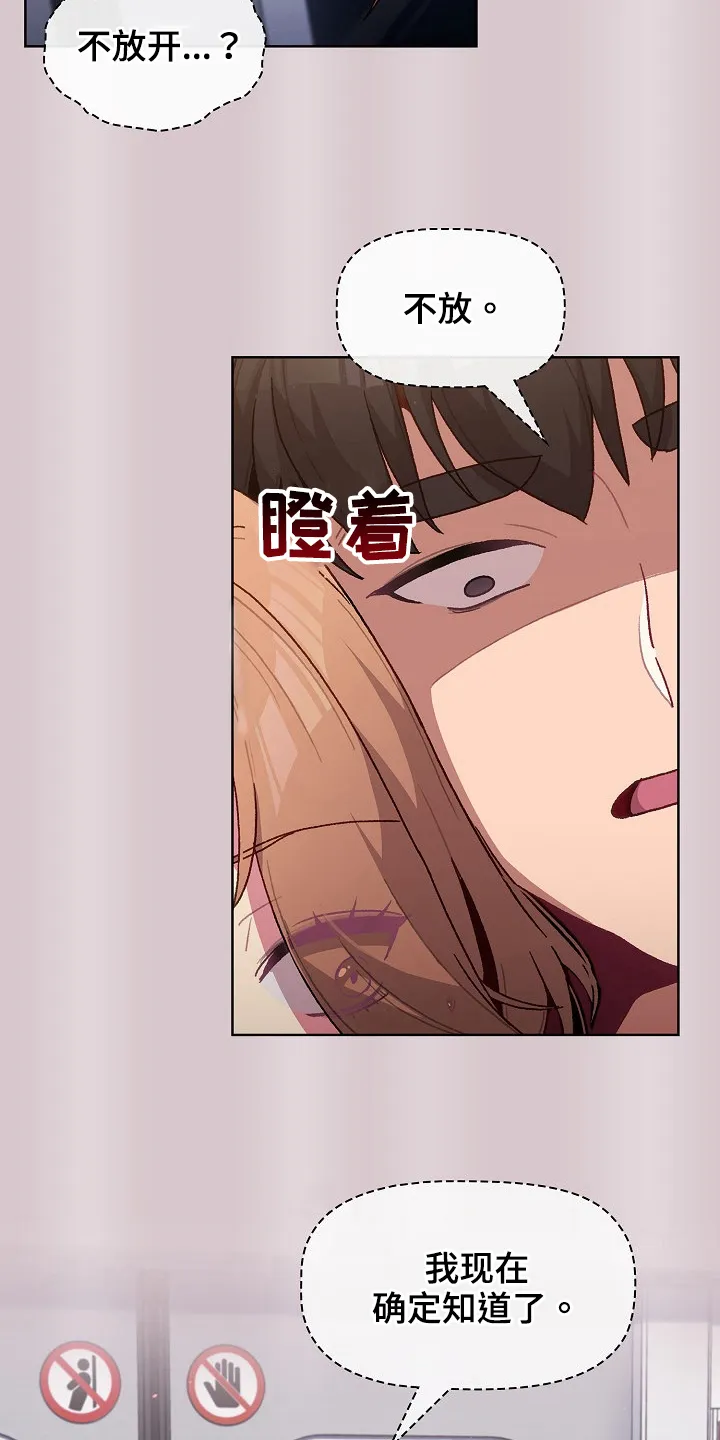 韩漫他们的漫画,第63章：没有拒绝权3图