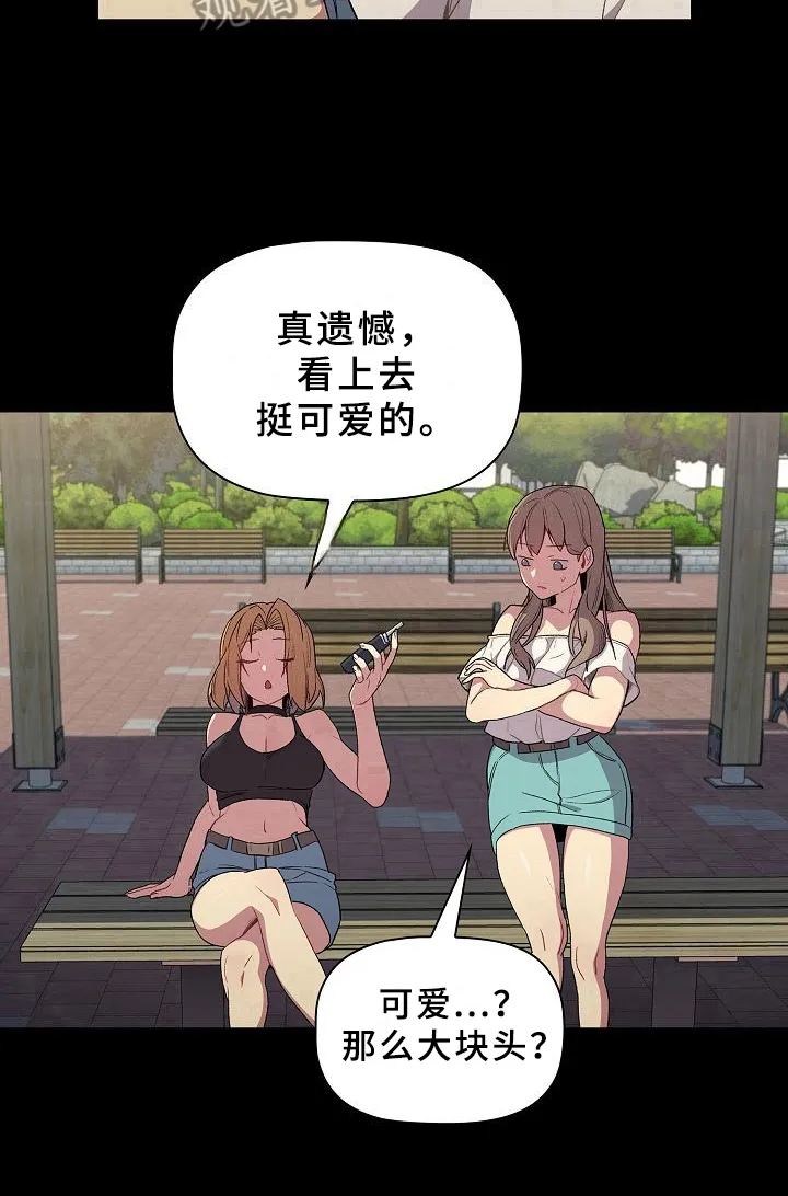 她们的安慰漫画漫画,第12章：可爱16图
