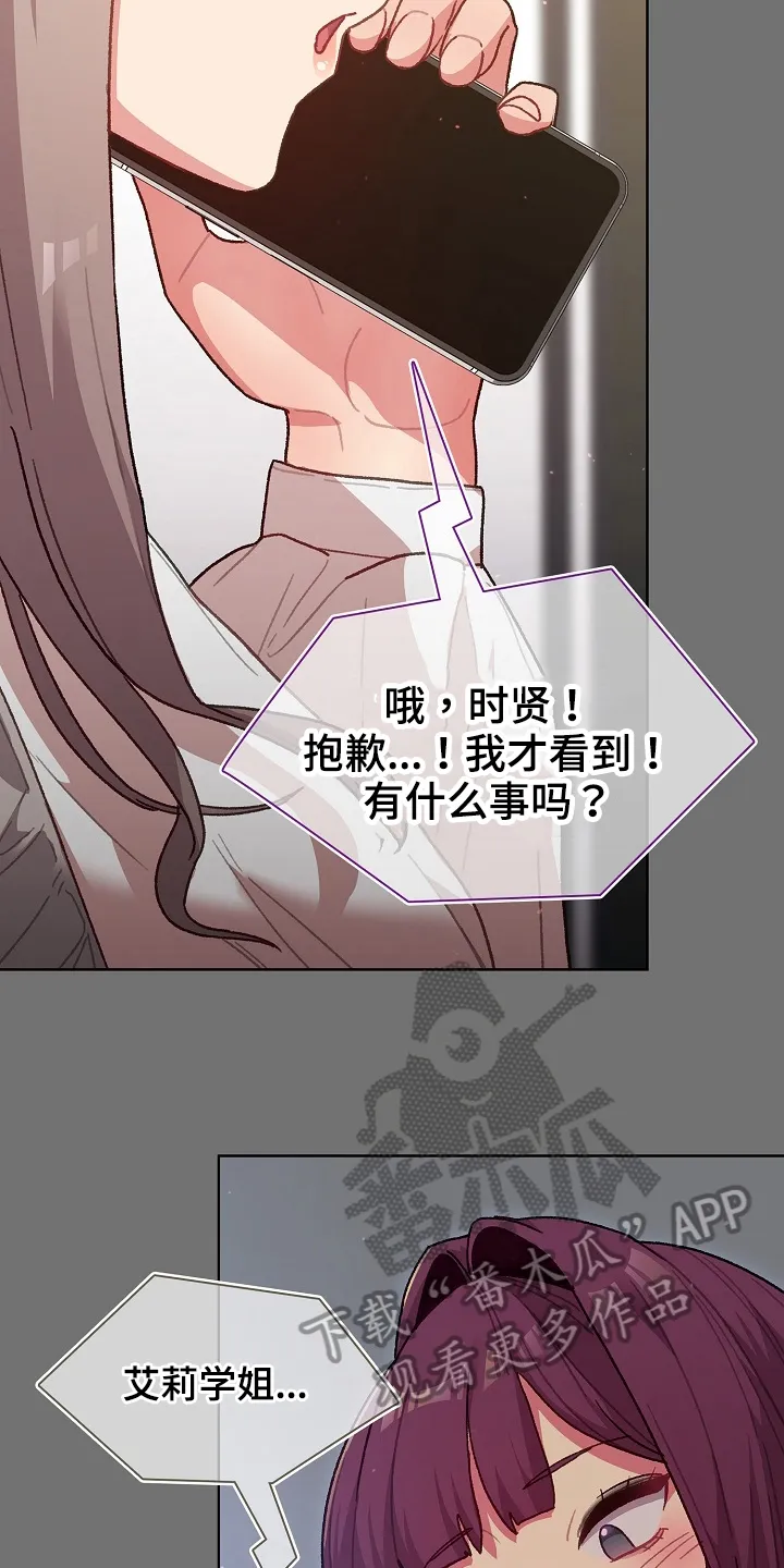 韩漫他们的漫画,第63章：没有拒绝权15图