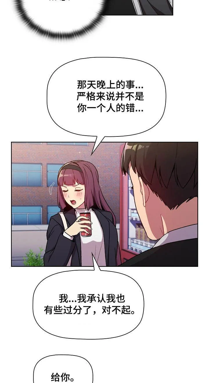 漫画男主痛哭女主安慰漫画,第27章：道歉10图