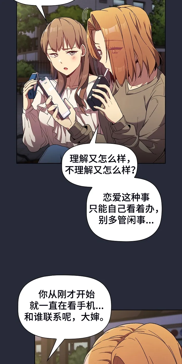 安慰落榜人的漫画漫画,第53章：胜负未分13图