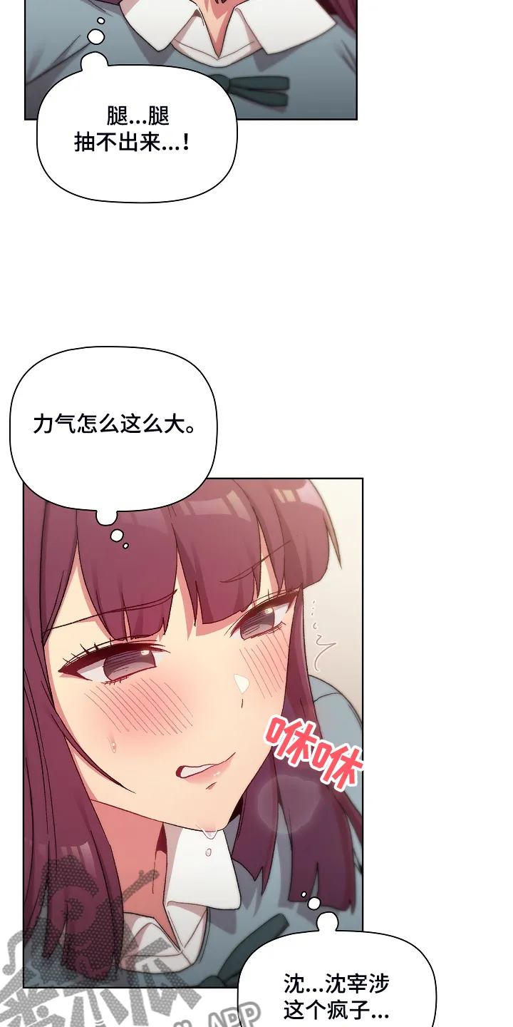 安慰人的漫画背后全是箭漫画,第48章：不可能的17图