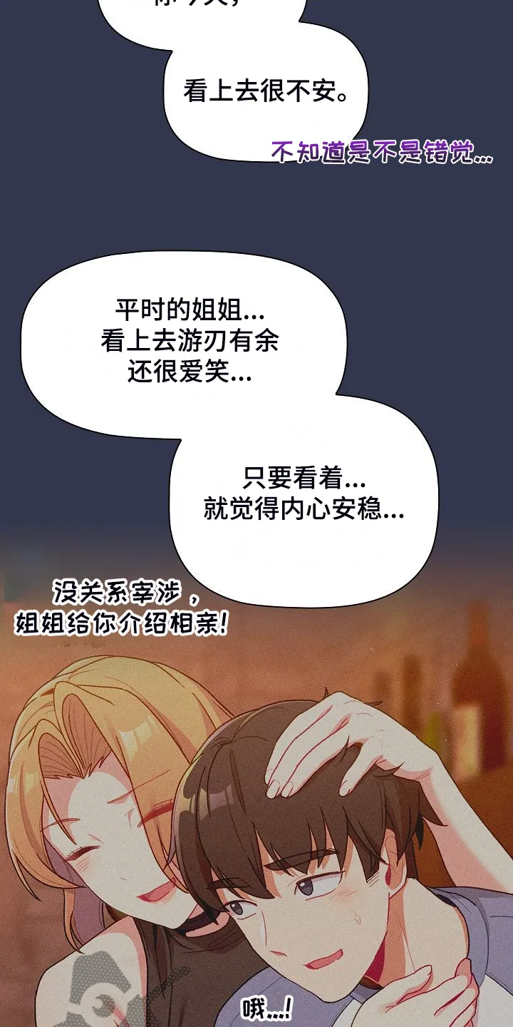 韩漫他们的漫画,第61章：不安的姐姐16图