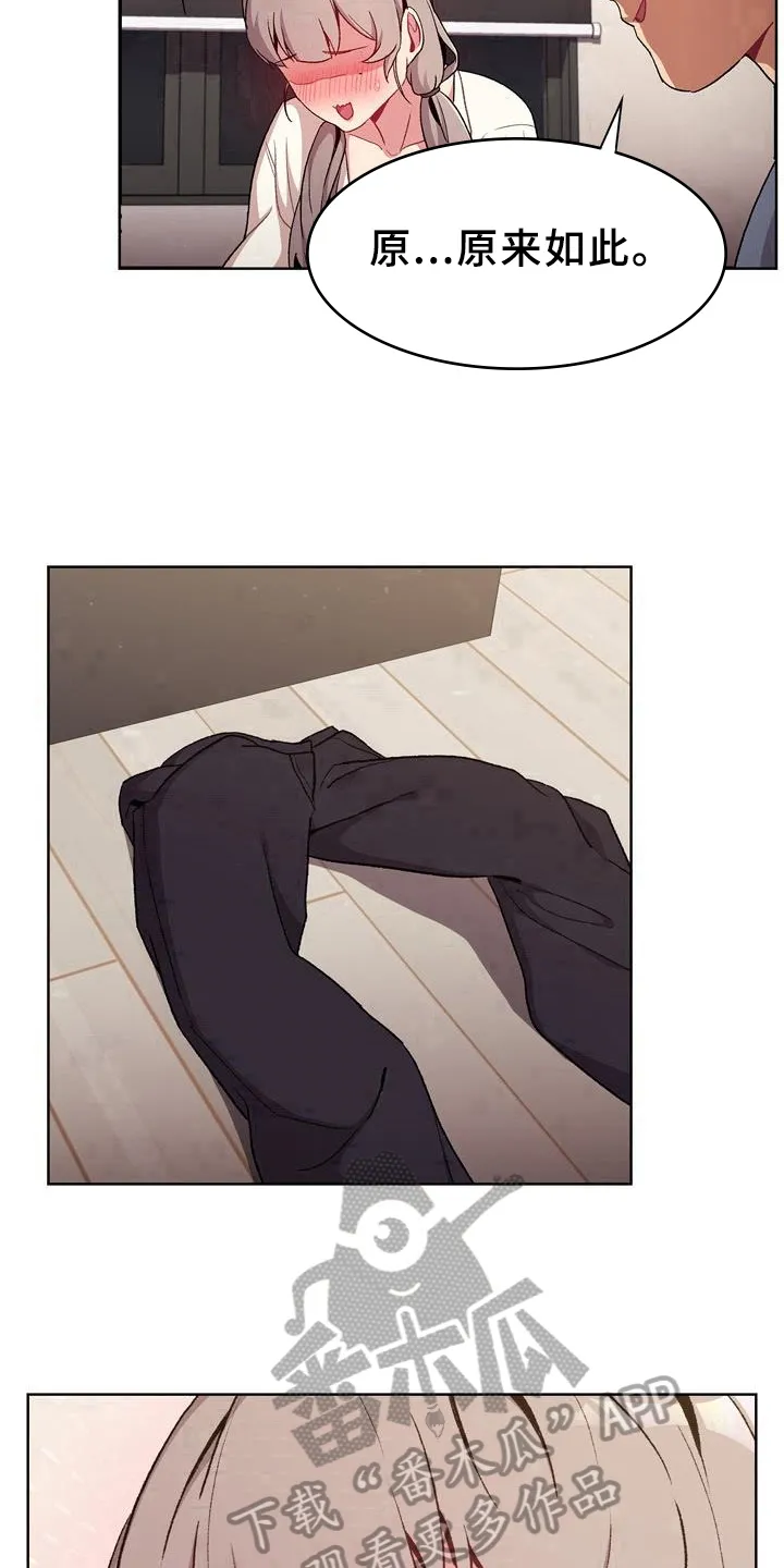 韩漫他们的漫画,第21章：观察16图
