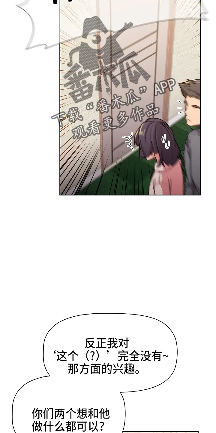 她们的安慰漫画漫画,第67章：不像话18图